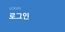 로그인