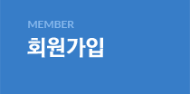 회원